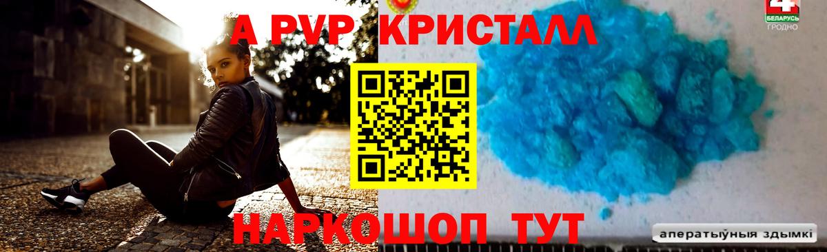Нарьян-Мар  A-PVP кристаллы  Alfa_PVP мука  Вход с VPN 