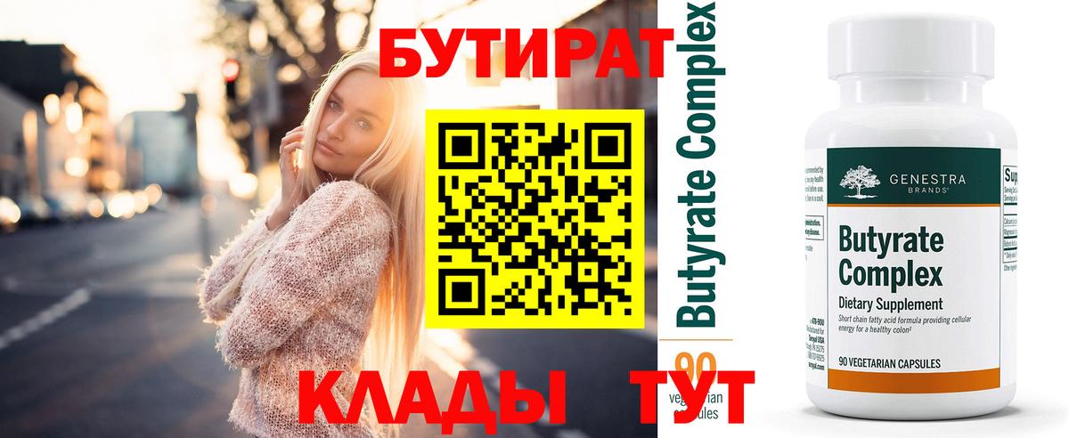 Нарьян-Мар  Бутират 1.4BDO  Вход с VPN 