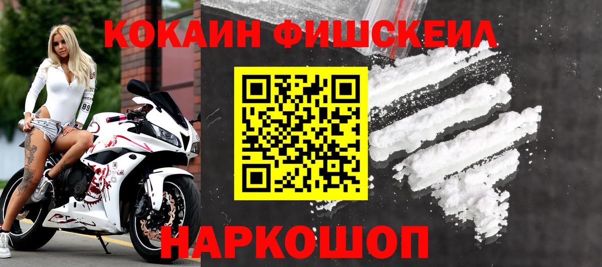 Нарьян-Мар  COCAIN Колумбийский  КОКАИН  Cocaine Fish Scale  Вход с VPN 