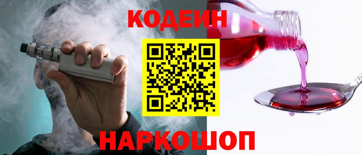 Codein напиток Lean (лин)  Кодеин Purple Drank  Нарьян-Мар  Вход с VPN 